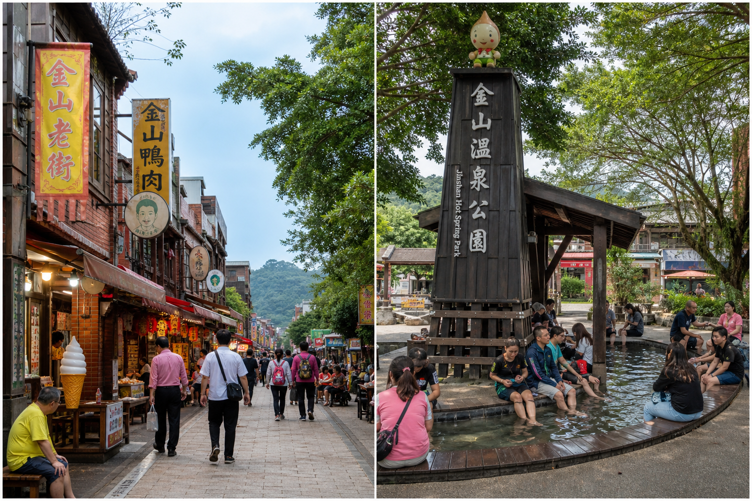 金山老街與溫泉公園:傍晚時分老街燈火通明,中山溫泉公園足湯免費泡(情境示意圖)